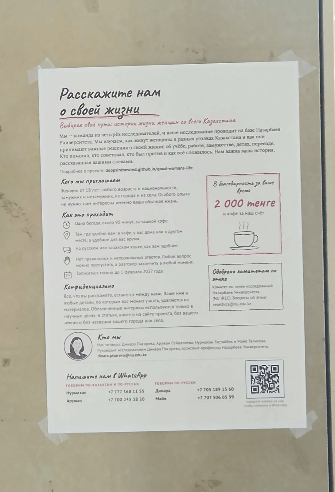 Our recruitment poster in Russian, taped to a pale wall